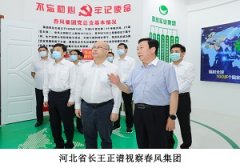 河北省省長(zhǎng)王正譜視察春風(fēng)集團(tuán)